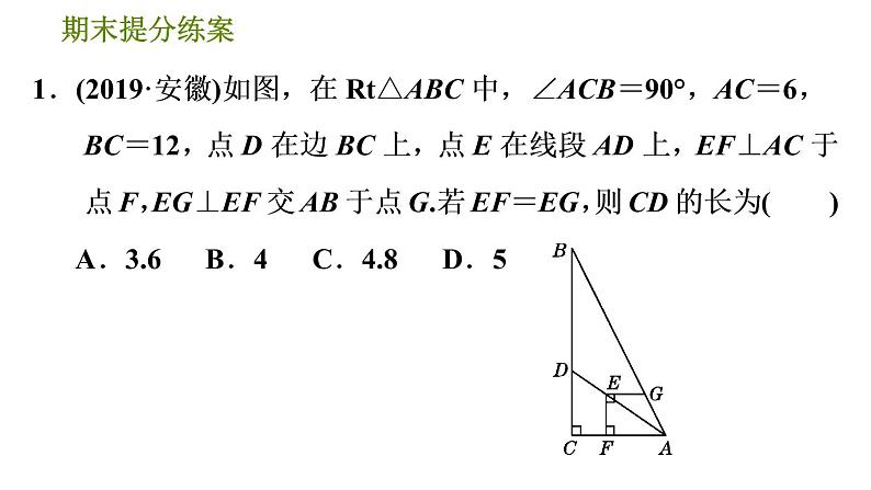 人教版数学九年级下册  3.6  《用线段成比例法解几何问题的三种常见类型》训练课件（含答案）03