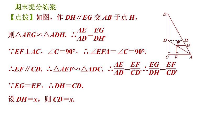 人教版数学九年级下册  3.6  《用线段成比例法解几何问题的三种常见类型》训练课件（含答案）04