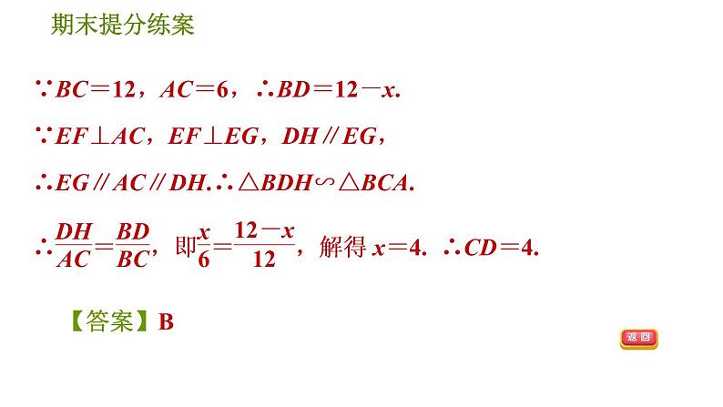 人教版数学九年级下册  3.6  《用线段成比例法解几何问题的三种常见类型》训练课件（含答案）05