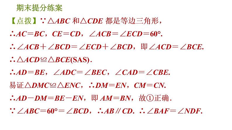 人教版数学九年级下册  3.6  《用线段成比例法解几何问题的三种常见类型》训练课件（含答案）07