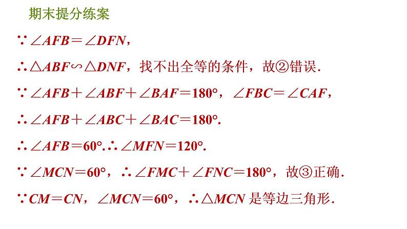 人教版数学九年级下册  3.6  《用线段成比例法解几何问题的三种常见类型》训练课件（含答案）08