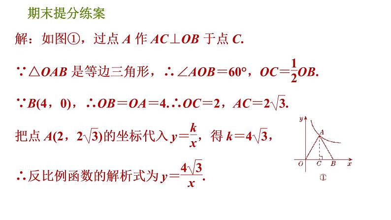 人教版数学九年级下册  1.3  《反比例函数与几何的综合应用》训练课件（含答案）04