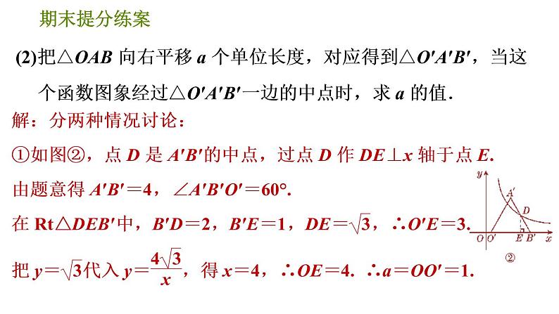 人教版数学九年级下册  1.3  《反比例函数与几何的综合应用》训练课件（含答案）05