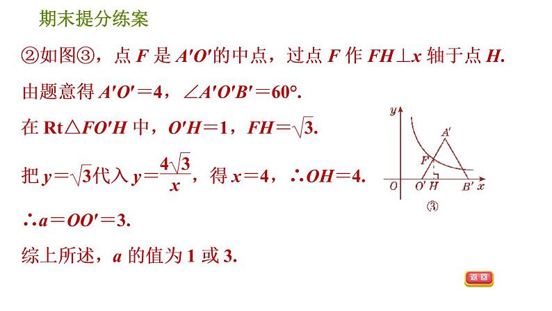 人教版数学九年级下册  1.3  《反比例函数与几何的综合应用》训练课件（含答案）06