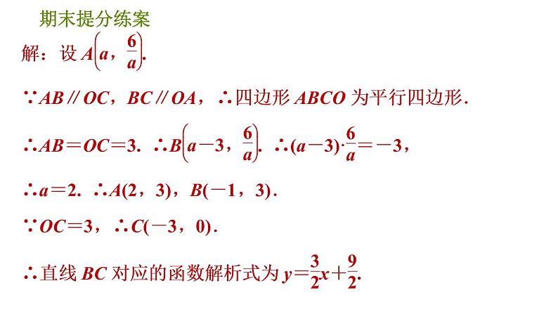 人教版数学九年级下册  1.3  《反比例函数与几何的综合应用》训练课件（含答案）08