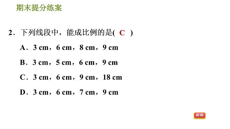 人教版数学九年级下册  2.1  《图形的相似及平行线分线段成比例》训练课件（含答案）05