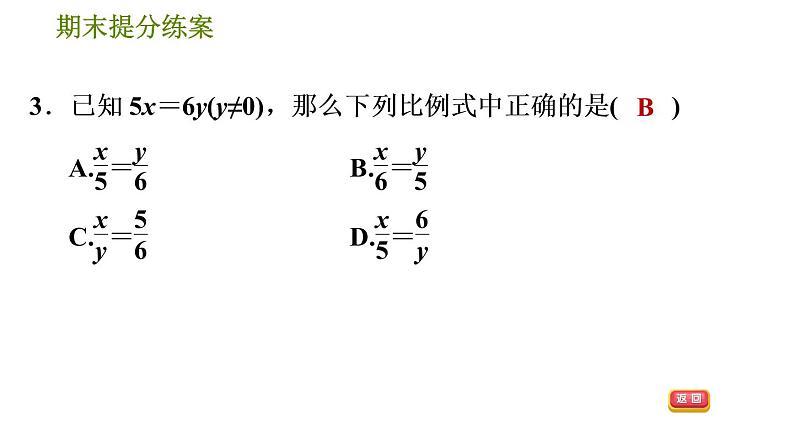 人教版数学九年级下册  2.1  《图形的相似及平行线分线段成比例》训练课件（含答案）06