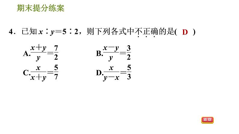 人教版数学九年级下册  2.1  《图形的相似及平行线分线段成比例》训练课件（含答案）07