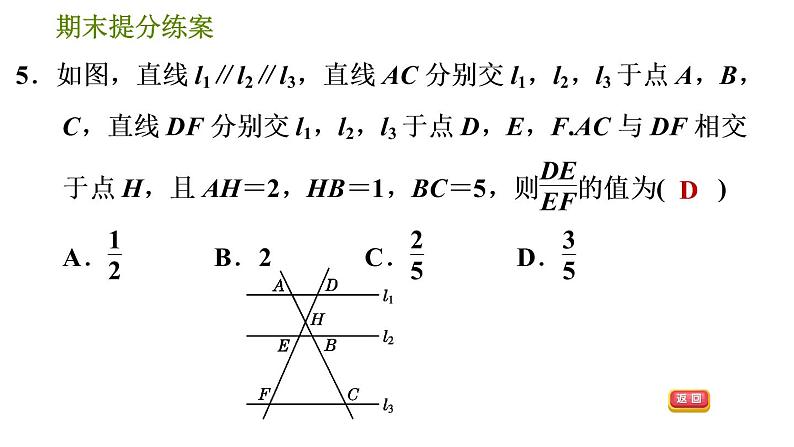 人教版数学九年级下册  2.1  《图形的相似及平行线分线段成比例》训练课件（含答案）08