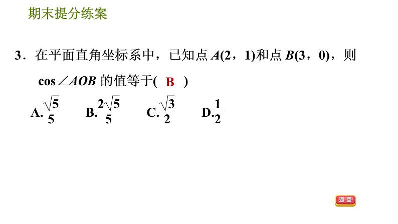 人教版数学九年级下册  4.1  《锐角三角函数》训练课件（含答案）06