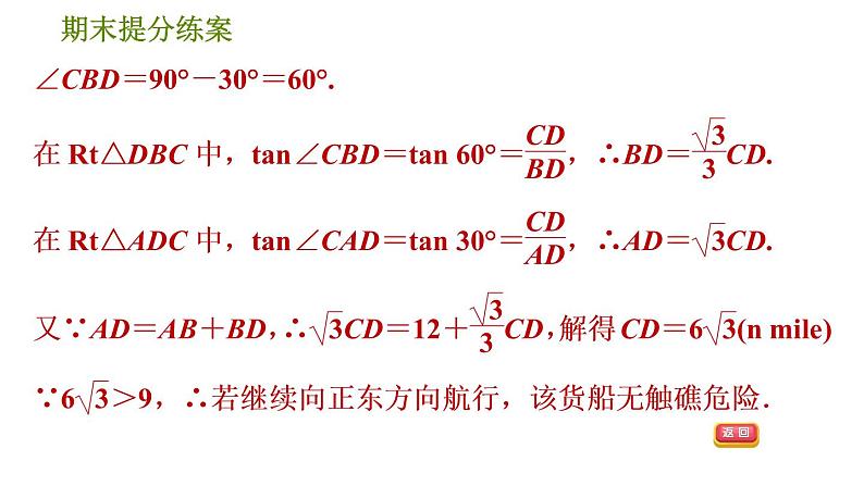 人教版数学九年级下册  5.3  《利用三角函数解判断说理问题》训练课件（含答案）05