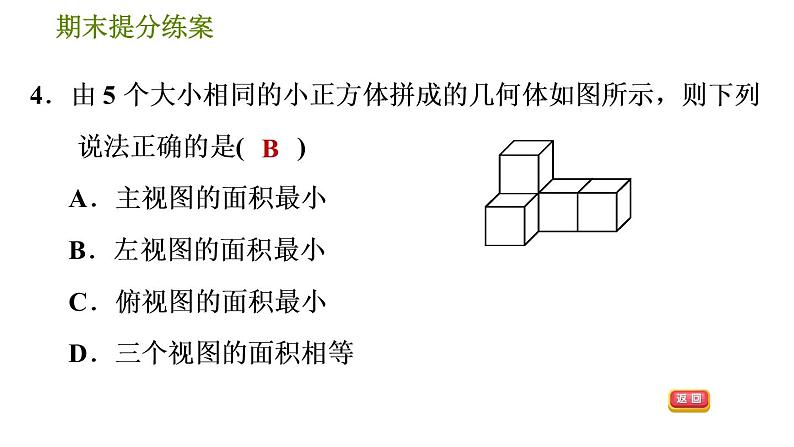 人教版数学九年级下册  6.1  《投影与视图》训练课件（含答案）07