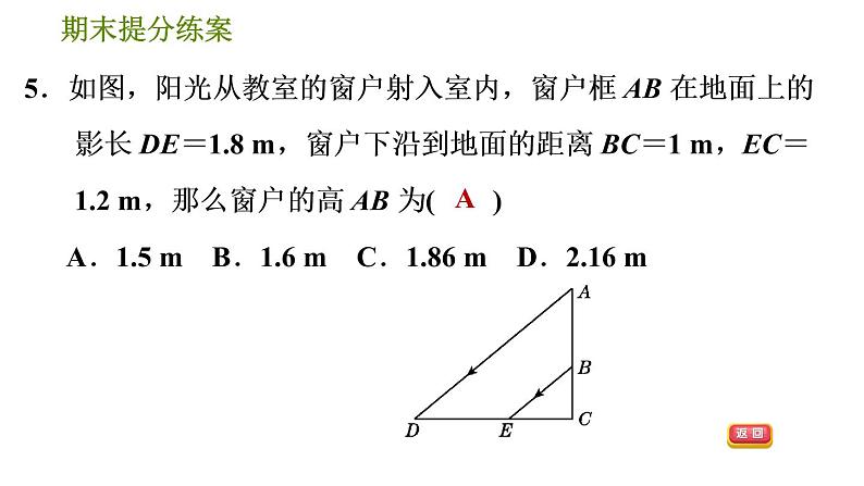 人教版数学九年级下册  6.1  《投影与视图》训练课件（含答案）08