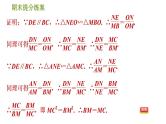 人教版数学九年级下册  3.4  《利用相似三角形巧证线段的数量和位置关系》训练课件（含答案）