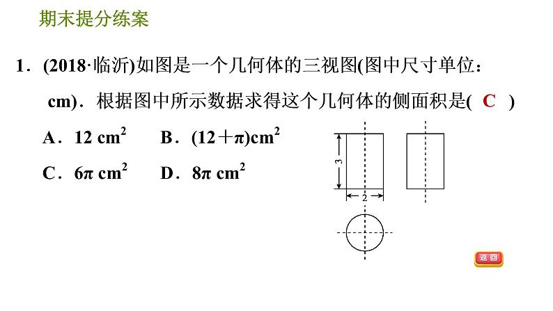 人教版数学九年级下册  6.2  《根据物体的三视图计算其表面积或体积》训练课件（含答案）03