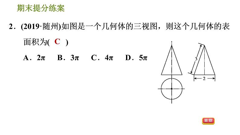 人教版数学九年级下册  6.2  《根据物体的三视图计算其表面积或体积》训练课件（含答案）04