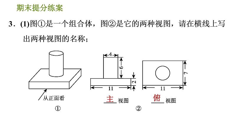 人教版数学九年级下册  6.2  《根据物体的三视图计算其表面积或体积》训练课件（含答案）05