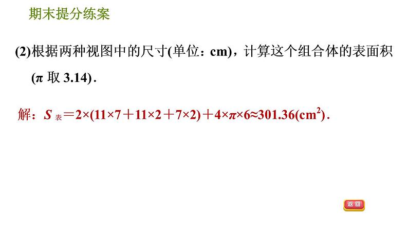 人教版数学九年级下册  6.2  《根据物体的三视图计算其表面积或体积》训练课件（含答案）06