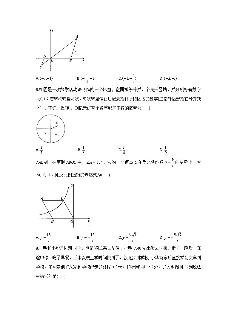 2021届中考数学临考押题卷 湖北武汉地区专用02