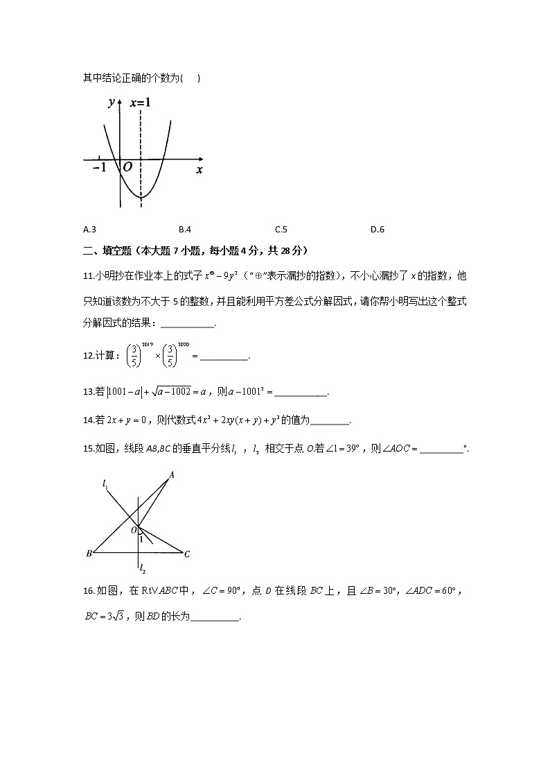 2021届中考数学临考押题卷 广东地区专用第3页