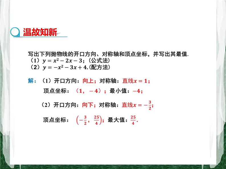 人教版数学九年级上册第二十二章二次函数22.3 实际问题与二次函数（几何图形的最大面积问题）课件03