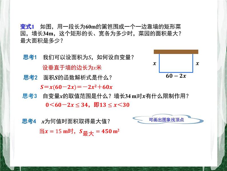 人教版数学九年级上册第二十二章二次函数22.3 实际问题与二次函数（几何图形的最大面积问题）课件06