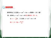人教版数学九年级上册第二十二章二次函数22.3 实际问题与二次函数（商品销售最大利润问题）课件