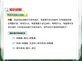 人教版数学九年级上册第二十二章二次函数22.3 实际问题与二次函数（商品销售最大利润问题）课件