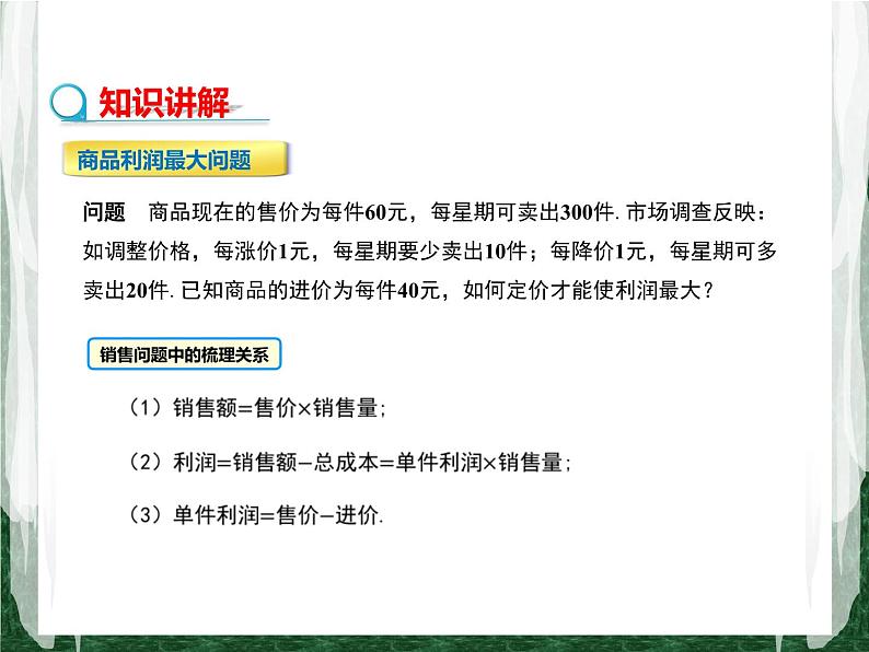 人教版数学九年级上册第二十二章二次函数22.3 实际问题与二次函数（商品销售最大利润问题）课件05