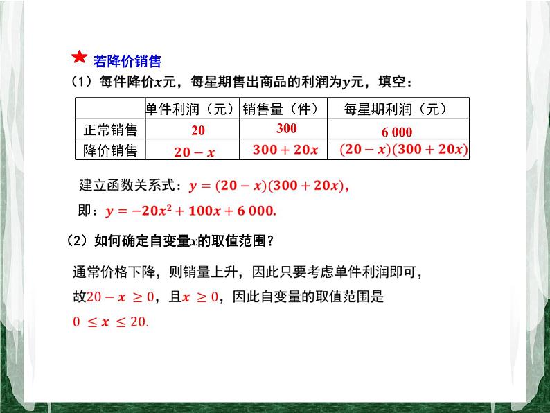 人教版数学九年级上册第二十二章二次函数22.3 实际问题与二次函数（商品销售最大利润问题）课件08