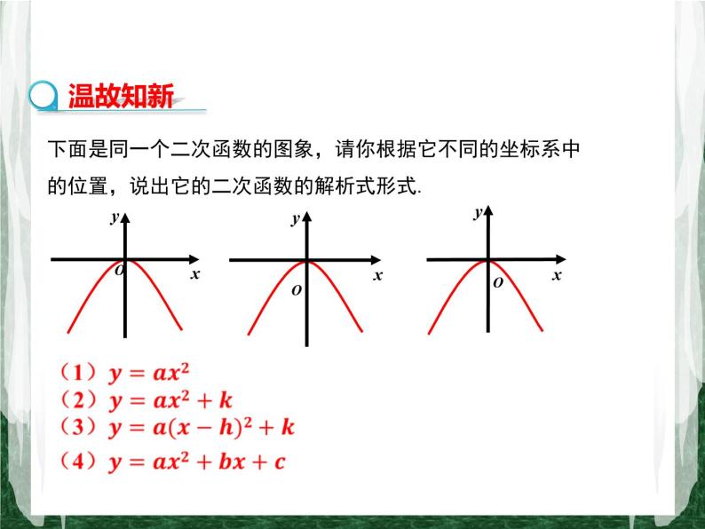 人教版数学九年级上册第二十二章二次函数22.3 实际问题与二次函数（拱桥和运动中的抛物线问题）课件04