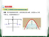 人教版数学九年级上册第二十二章二次函数22.3 实际问题与二次函数（拱桥和运动中的抛物线问题）课件