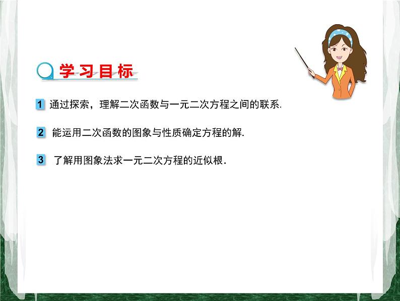 人教版数学九年级上册第二十二章二次函数22.2 二次函数与一元二次方程课件02