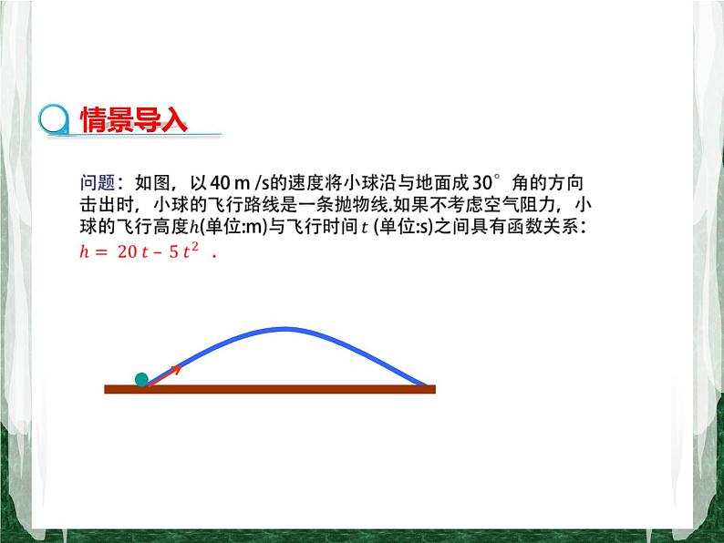 人教版数学九年级上册第二十二章二次函数22.2 二次函数与一元二次方程课件03