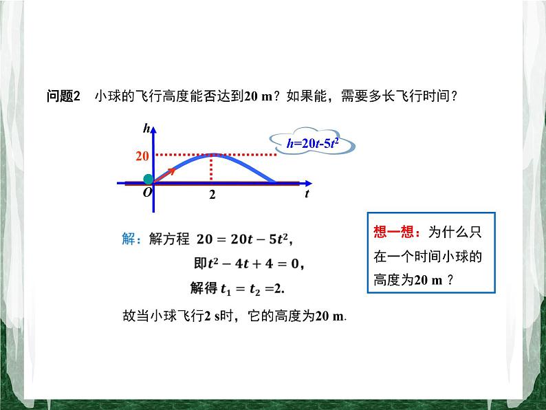 人教版数学九年级上册第二十二章二次函数22.2 二次函数与一元二次方程课件05