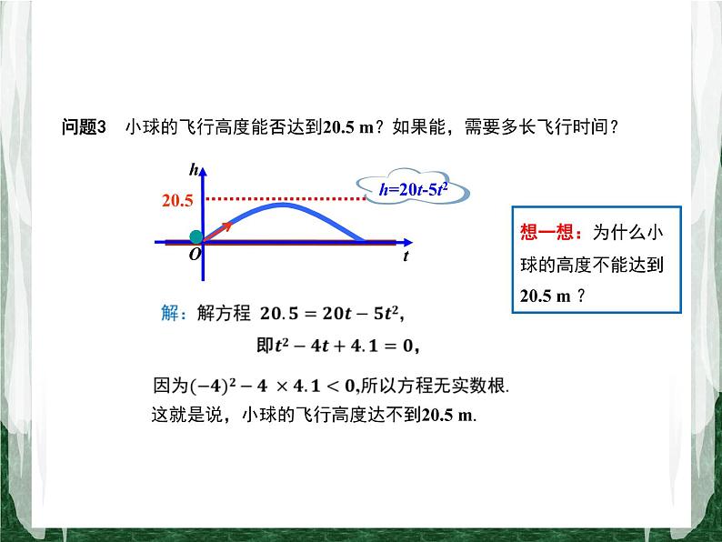 人教版数学九年级上册第二十二章二次函数22.2 二次函数与一元二次方程课件06