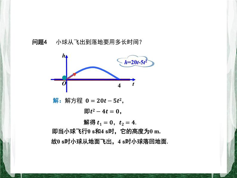 人教版数学九年级上册第二十二章二次函数22.2 二次函数与一元二次方程课件07