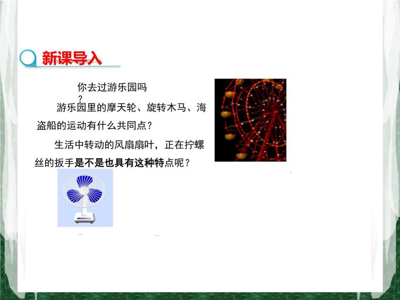 人教版数学九年级上册第二十三章 旋转23.1 旋转的概念及性质课件03