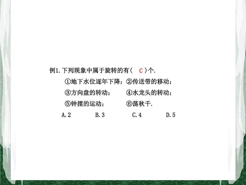 人教版数学九年级上册第二十三章 旋转23.1 旋转的概念及性质课件07