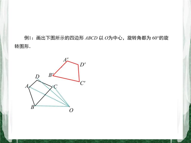 人教版数学九年级上册第二十三章 旋转23.1 旋转作图课件06