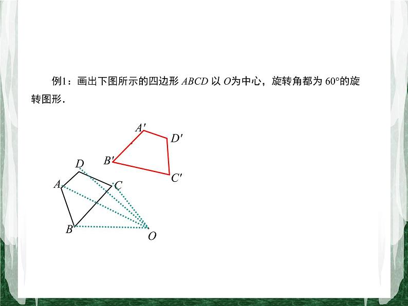 人教版数学九年级上册第二十三章 旋转23.1 旋转作图课件06