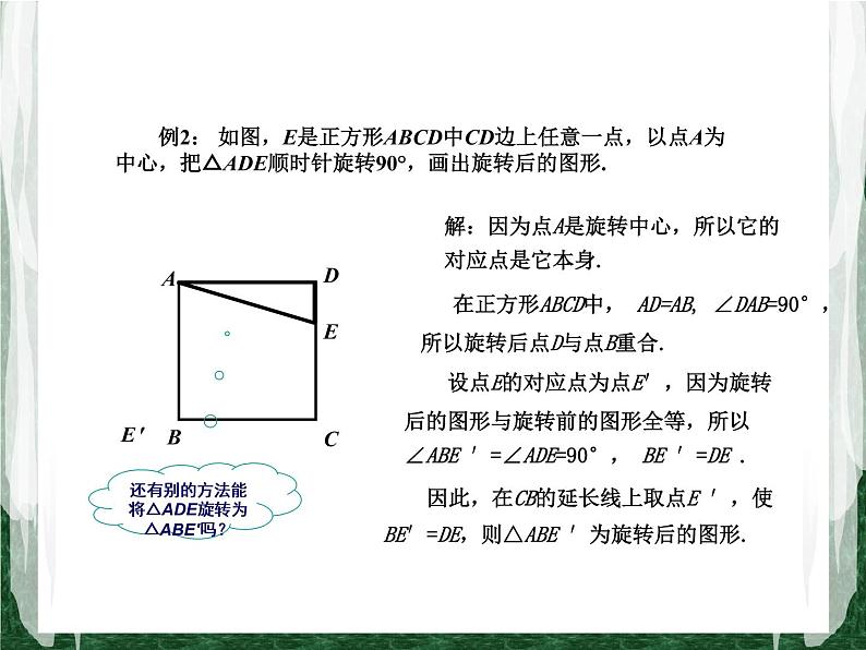 人教版数学九年级上册第二十三章 旋转23.1 旋转作图课件07