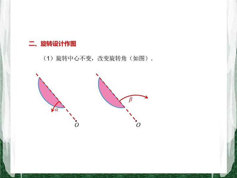 人教版数学九年级上册第二十三章 旋转23.1 旋转作图课件08