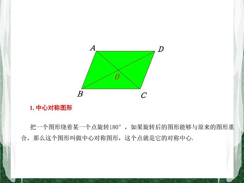 人教版数学九年级上册第二十三章 旋转23.2.2 中心对称图形　（第2课时）课件06