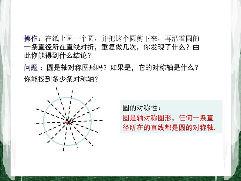 人教版数学九年级上册第二十四章 圆24.1.2 垂直于弦的直径课件04