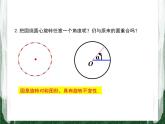 人教版数学九年级上册第二十四章 圆24.1.3 弧、弦、圆心角课件