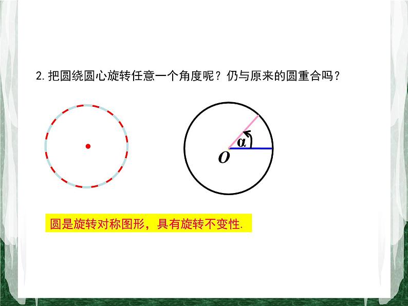 人教版数学九年级上册第二十四章 圆24.1.3 弧、弦、圆心角课件04