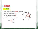 人教版数学九年级上册第二十四章 圆24.1.3 弧、弦、圆心角课件