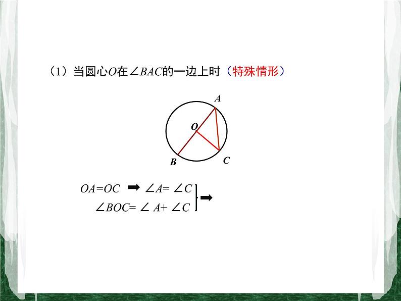 人教版数学九年级上册第二十四章 圆24.1.4 圆周角课件07