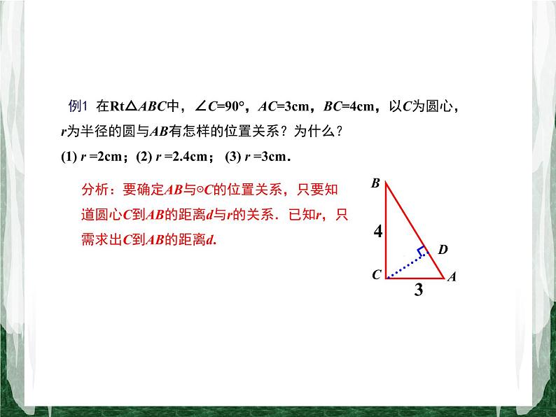 人教版数学九年级上册第二十四章 圆24.2.2 直线和圆的位置关系（第1课时）课件06